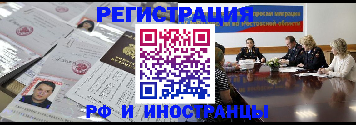 прописка 2025 в Пролетарске