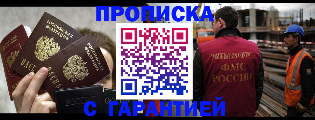 временная регистрация недорого в Пролетарске