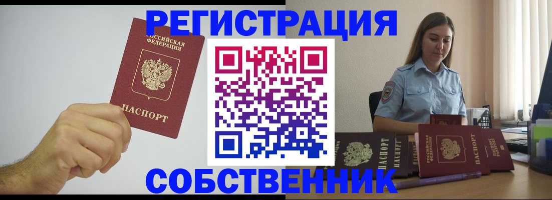 прописка регистрация в Пролетарске